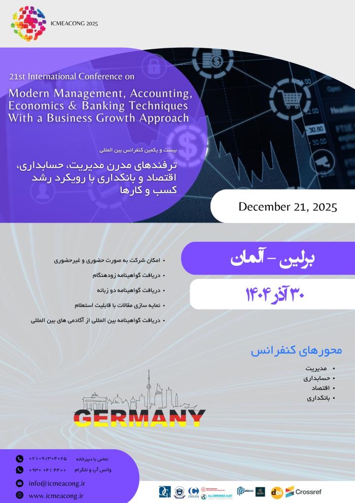 پوستر همایش
